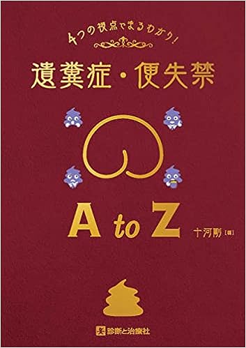 ウンチ問題「智慧の書」降臨！